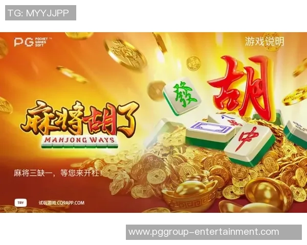 pg麻将胡了游戏免费玩-免费体验麻将巅峰之作—PG麻将胡了游戏-pg麻将胡了游戏免费玩